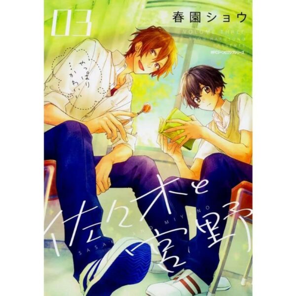 SASAKI E MIYANO - VOL. 03